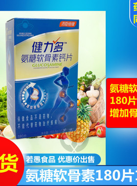 汤臣倍健健力多氨糖软骨素钙片 1.02g/片*180片 280片礼盒装 40片