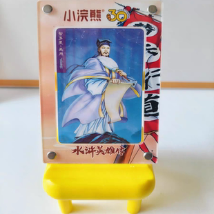 小浣熊30周年水浒卡卡砖  通用亚克力卡砖保护套 面卡尺寸小卡砖