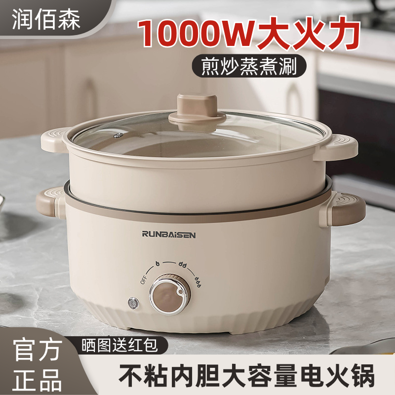 润佰森电煮锅大容量电火锅家用多功能一体锅电炒锅蒸笼不粘电热锅