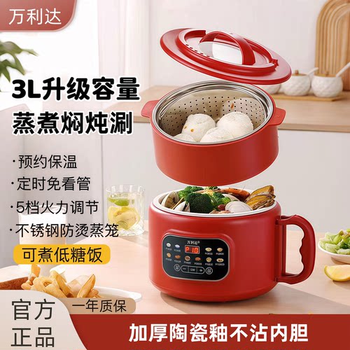 万利达低糖电煮锅多功能蒸煮陶瓷釉内胆电锅米汤分离电饭锅电饭煲