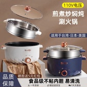 110V伏电煮锅多功能一体锅电炒锅电火锅台湾日本美国出口小家电器
