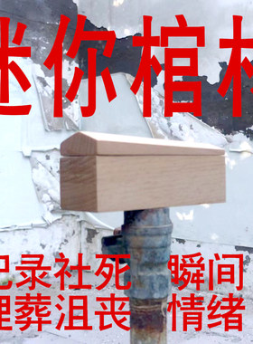迷你棺材小众恶趣味文创摆件