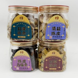 苏州特产采芝斋陈皮乌梅条，清盐陈皮，甘草陈皮，盐津陈条大罐装