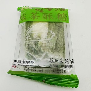 采芝斋抹茶酥糖250克散装 糖果酥糖零食小吃 苏式 苏州特产