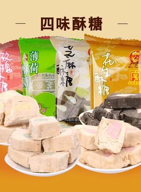 苏州酥糖采芝斋薄荷芝麻玫瑰酥糖