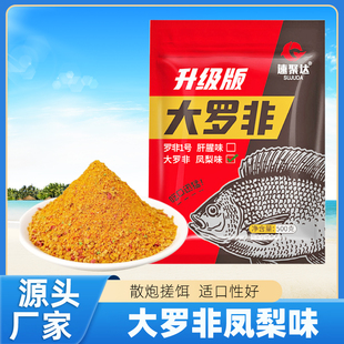 大罗非凤梨味散炮野钓鱼饵肝腥味主攻罗非诱钓结合鱼饵