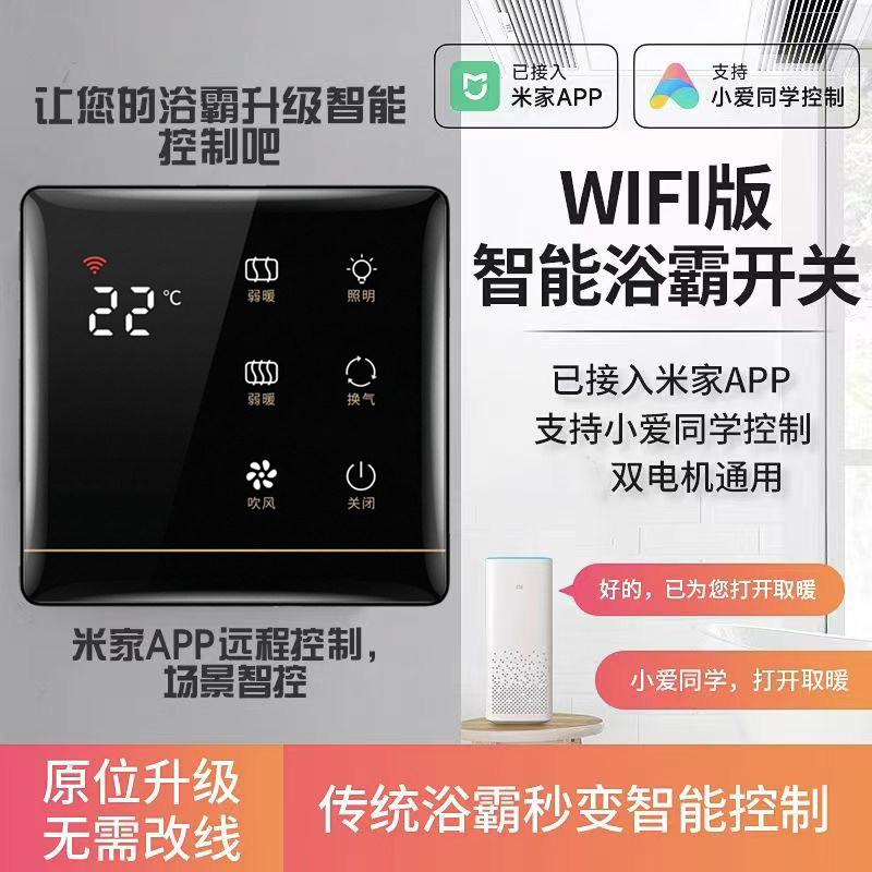 浴霸开关接入米家APP智能联动图片