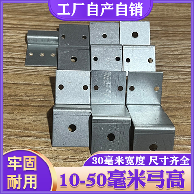 Z字型角码30宽10-50毫米弓高