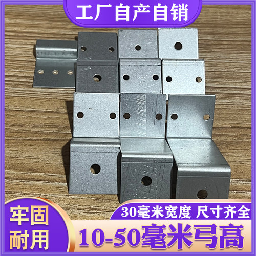 Z字型角码30宽10-50毫米弓高