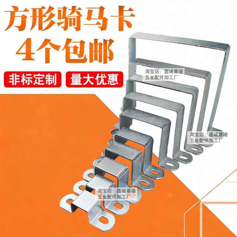 加厚方形骑马卡方管夹4个包邮图片