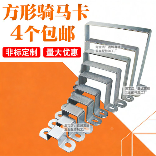 加厚方形骑马卡方管夹4个包邮