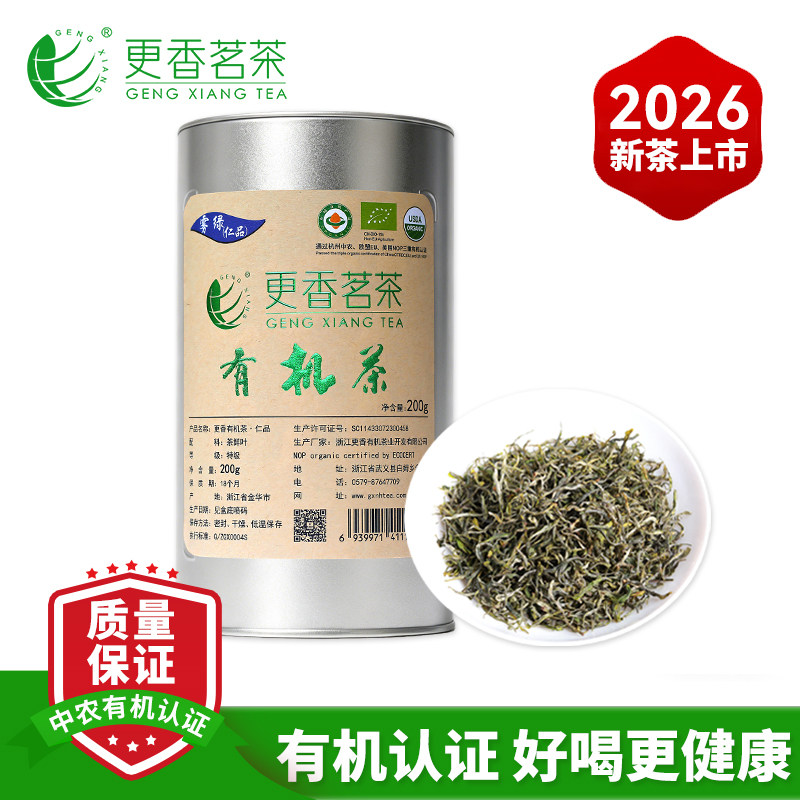2026更香有机绿茶新茶茶灸高山云雾茶特级200g仁品桶装茶叶