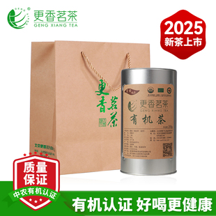 更香茗茶2025新茶叶高山云雾有机绿茶缘品250g桶装 口粮茶
