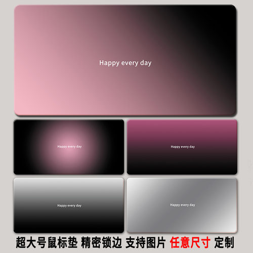 渐变色鼠标垫超大加厚锁边可定制