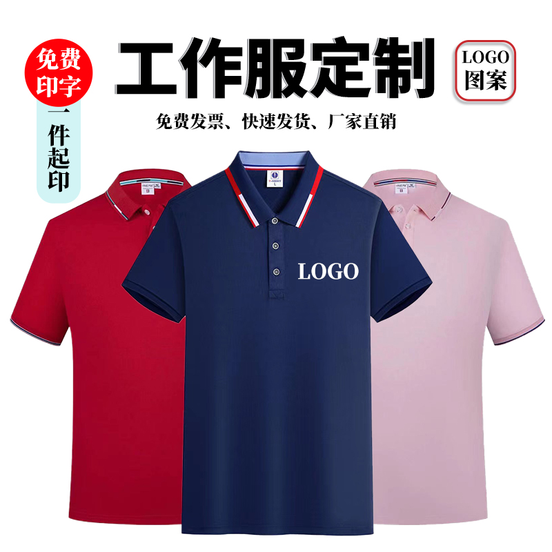 定制Polo衫工作服短袖广告文化衫企业翻领团体服印字logo刺绣订做