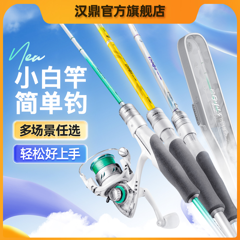 汉鼎免上线多场景任选路亚竿全套