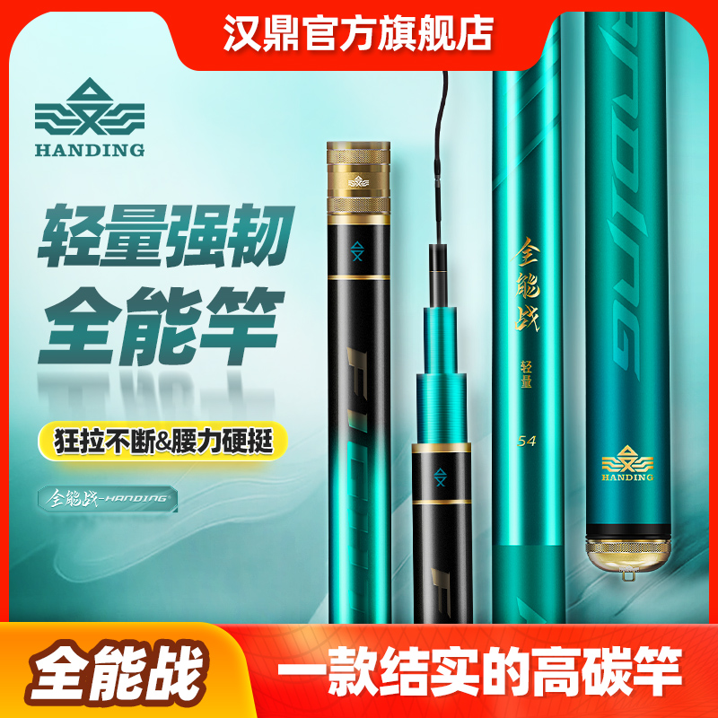 汉鼎官方旗舰店正品台钓竿