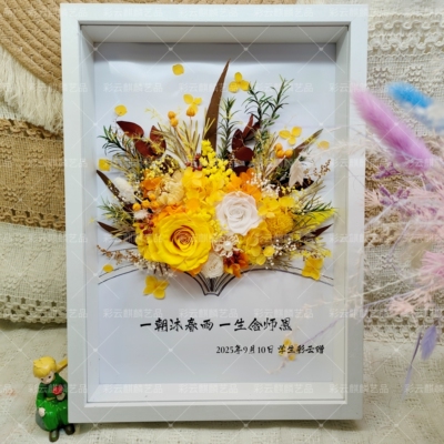 教师节礼物永生花相框摆件高级感真花立体装饰花送教师毕业谢师礼