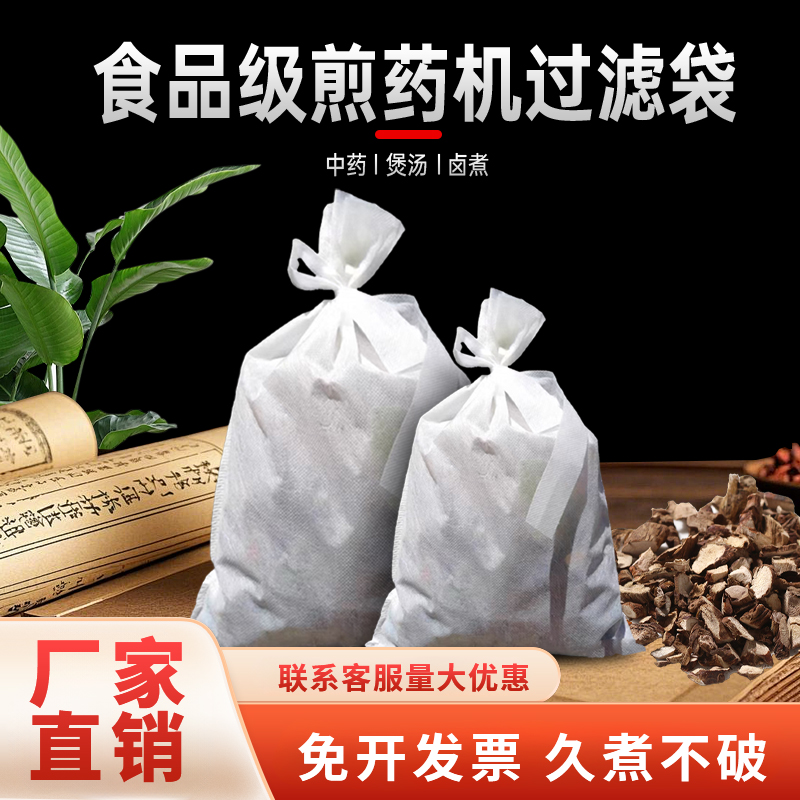 中药煎药袋无纺布隔渣药袋
