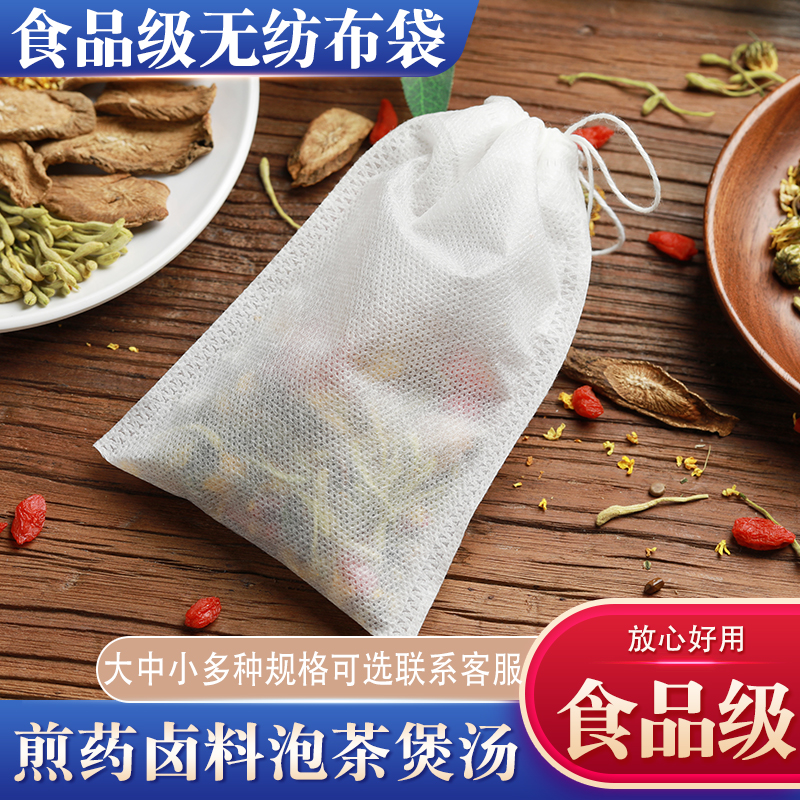 环保100个无纺布煲汤袋煮卤料包煎药袋中药袋过滤袋茶包袋一次性 餐饮具 茶道/零配 原图主图