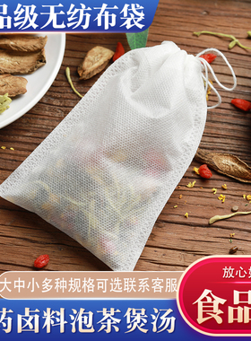 环保100个无纺布煲汤袋煮卤料包煎药袋中药袋过滤袋茶包袋一次性