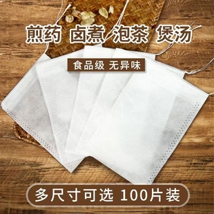 无纺布茶包袋一次性纱布过滤袋食品级茶叶泡茶袋中药煎药袋卤料袋