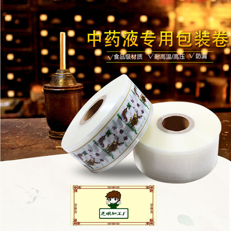 包邮全自动中药煎药机包装袋中药包装袋中药液袋液体复合膜煎药卷