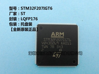 STM32F207IGT6  STM32F207  LQFP-176   全新原装  实体店销售