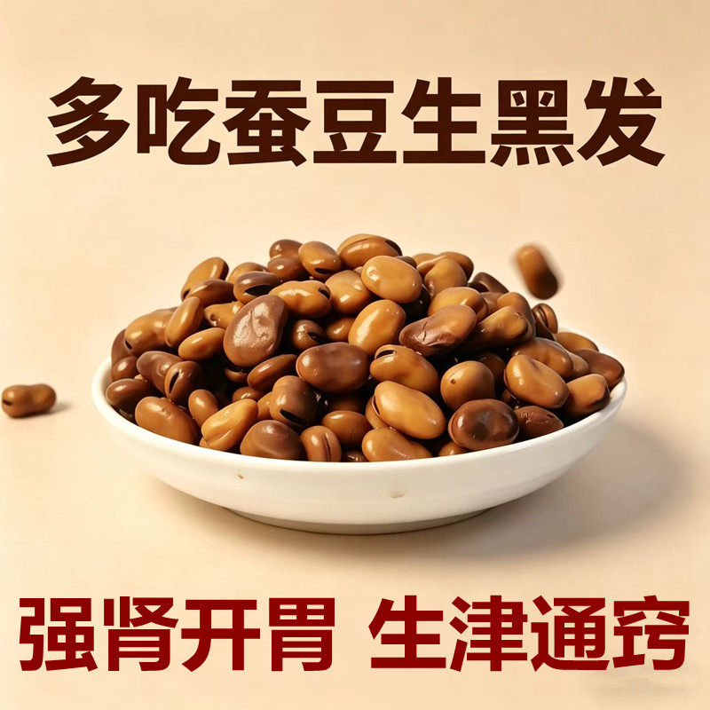 五香味即食零食露营拌饭下酒菜吃新鲜豆类