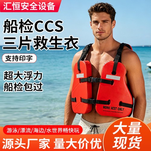 船检CCS认证救生衣 船用救生衣 三片式救生衣GY09-1EVA泡沫救生衣