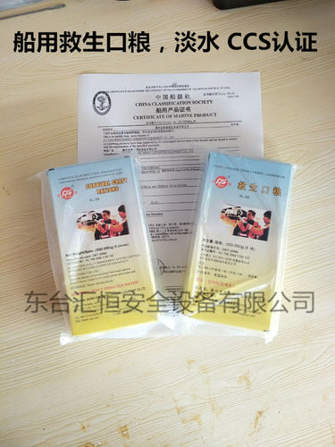船用口粮救生淡水救生艇应急
