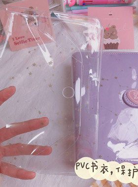 A5/A6马卡龙活页手账本笔记本专用书衣PVC透明星辰防脏保护膜书膜