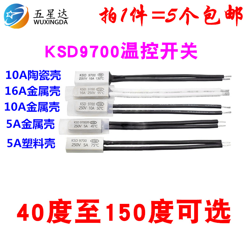 温度温控开关KSD9700过热保护器常闭/常开金属塑料陶瓷5A/10A/16A