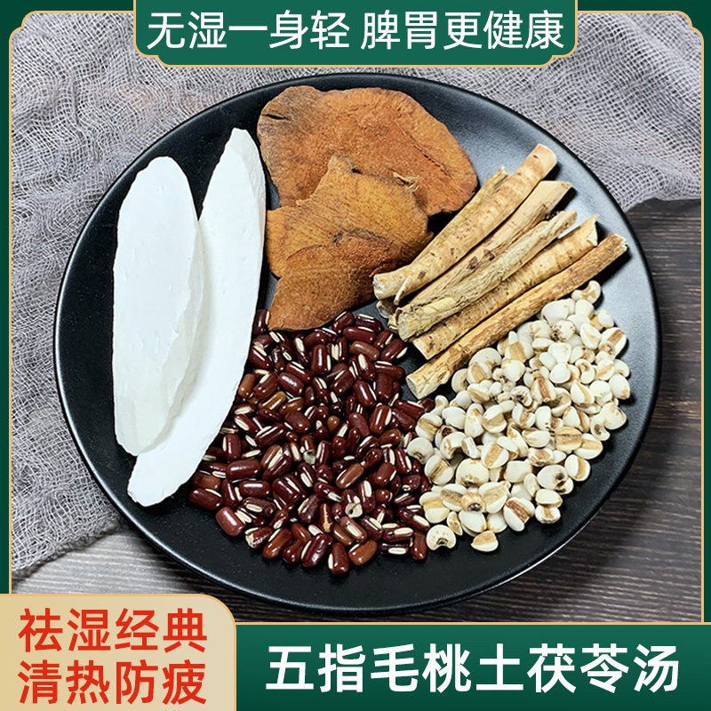 五指毛桃土茯苓汤包炖鸡汤煲汤材料春夏季清热健脾祛湿广东汤料包