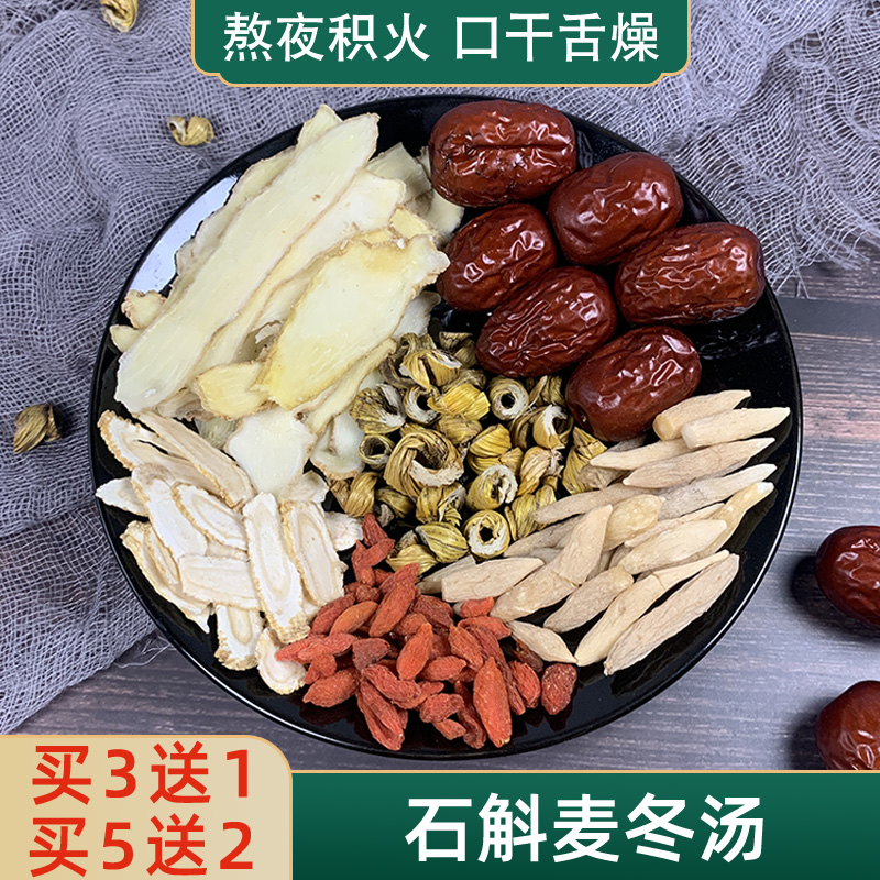 石斛麦冬玉竹汤料包润燥熬夜肝火西洋参炖鸽子汤乌鸡汤煲汤材料包