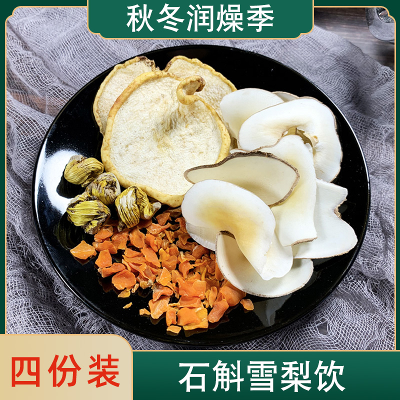 石斛雪梨汤包料煲汤材料海底椰片秋季清润去燥糖水材料养生壶食材