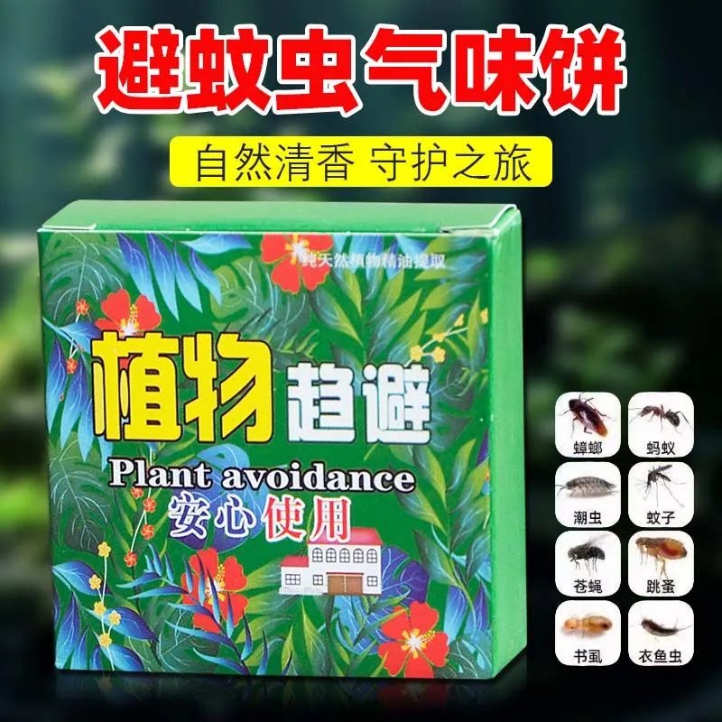 驱蚊驱虫挂件庭院10盒植物趋避饼寝室学生宿舍驱避饼驱蚊神器客厅