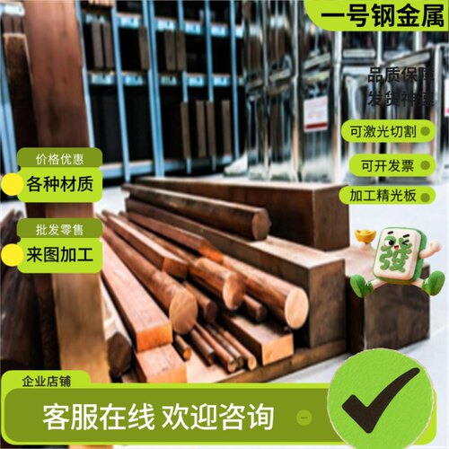 C93200锡青铜 C10200纯 C6300铜棒 QSN4-4-4铜排 C15760铜板零切