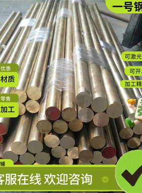 CuZn39Pb2黄铜C51900铜合金棒C87850铜板C2600铜管C18150铜卷切割