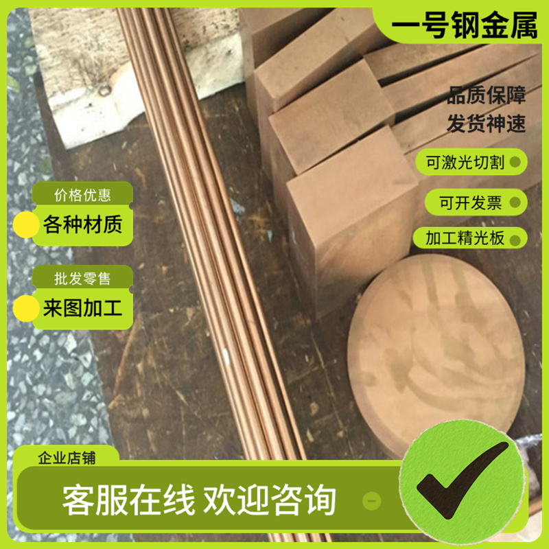 供QSn4-0.3锡青铜CZ123铜板CuZn40Pb铜棒ZQSN3-7-5-1环保CuSn8.5P