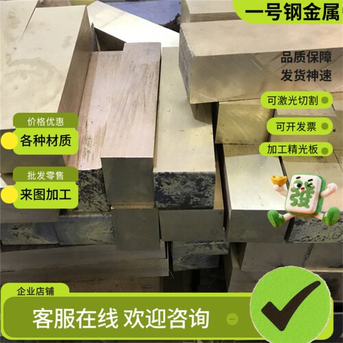 供应CuZn20铜管JIC60-1铜排HC12500铜棒HAL77-2铜板OF-Cu价格优惠