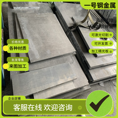 Q345B 20# 10# 冷拉圆钢16mn 45# 65mn冷轧板 SPCC激光切割2mm3mm