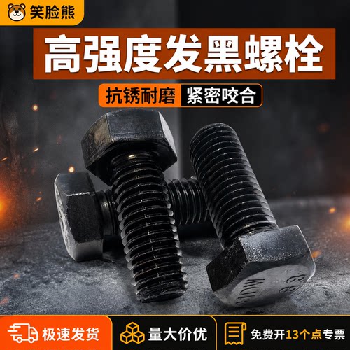 8.8级外六角螺丝钉黑色高强度加长螺栓M3M4M5M6M8M10M12M16M20-30