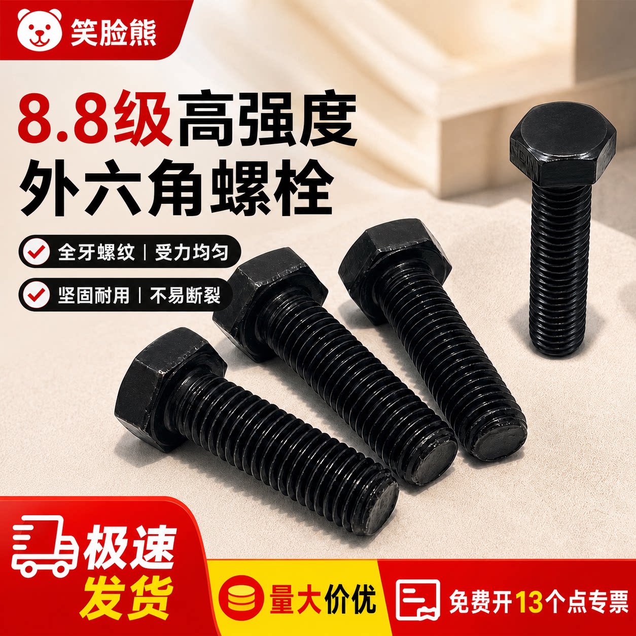 8.8级外六角螺丝GB5783高强度发黑全牙螺栓M4M5M6M8M10M12M14M16