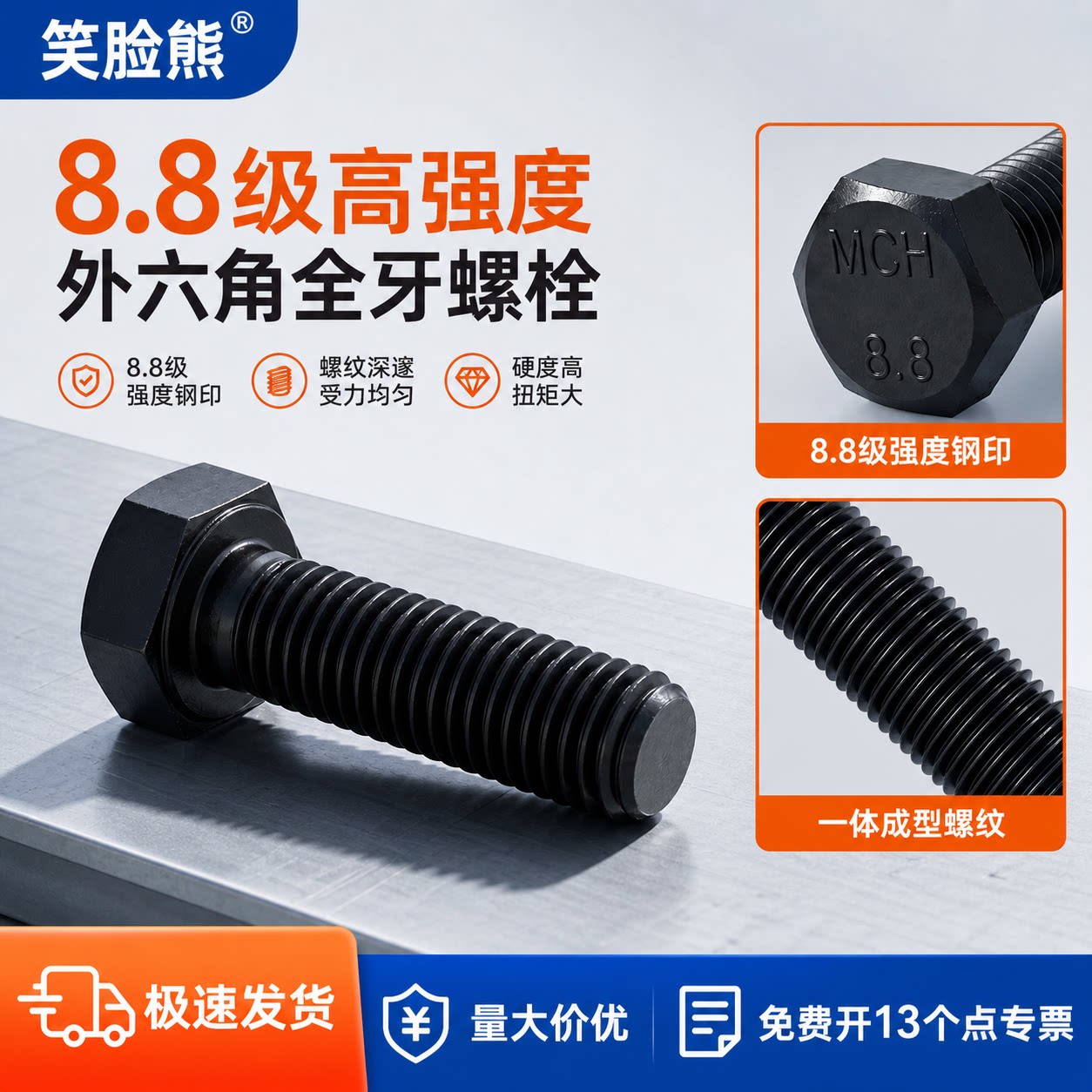 外六角六角头碳钢高强度8.8级