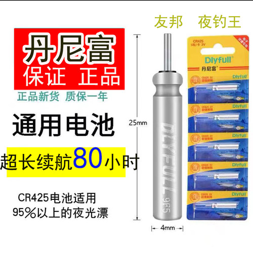 正品丹尼富CR425电子漂电池夜光鱼漂夜钓正品电子电子票鲫鱼漂浮 - 封面