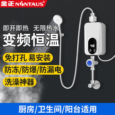 金正即开即热免安装免打孔恒温