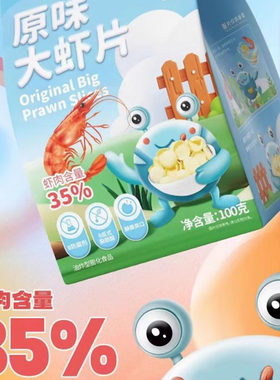 咿咿吖原味大虾片真脆虾条小包装解馋小零食小吃办公休闲食品100g