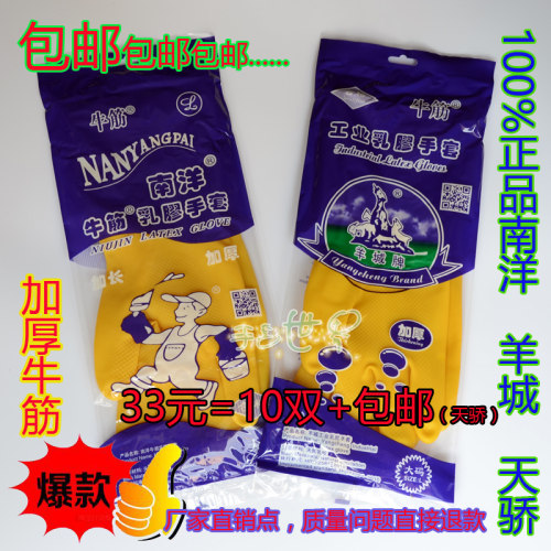 10双南洋乳胶加厚家务牛筋防水