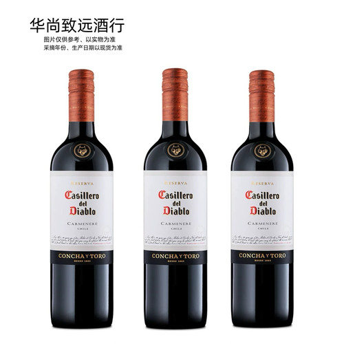 红魔鬼佳美娜红葡萄酒Casillero Del Diablo Carmenere 750ml*3瓶